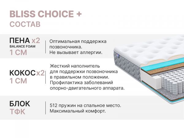 Матрас Dimax Bliss Choice + (Блисс&nbsp;Чойсе&nbsp;+)